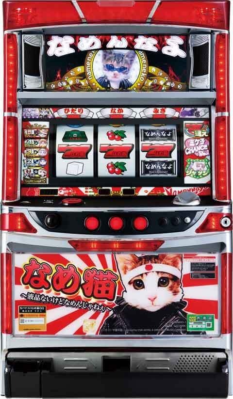 パチスロなめ猫～液晶ないけどなめんじゃねぇ～
