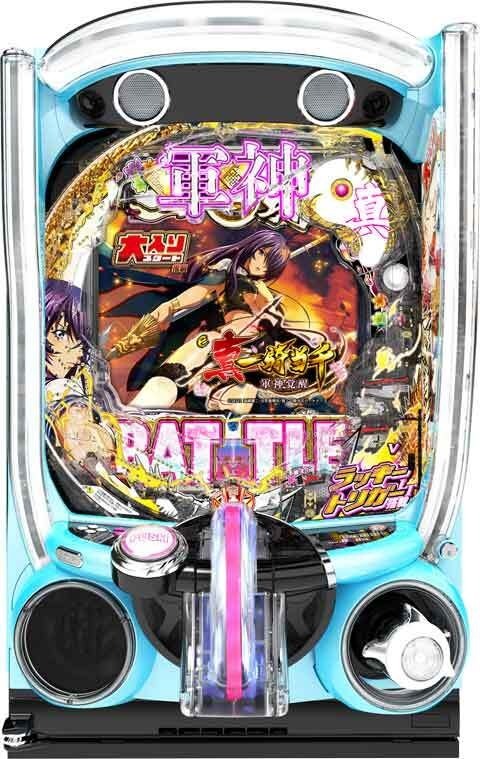 e真・一騎当千～軍神覚醒～319大入りver．