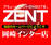 ZENT岡崎インター店