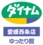 ダイナム愛媛西条店