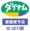 ダイナム愛媛東予店