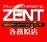 ＺＥＮＴ各務原店