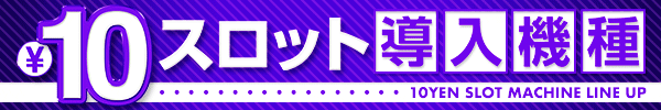 10�ߥ����å�Ƴ������