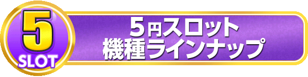 5�ߥ����åȵ���饤��ʥå�