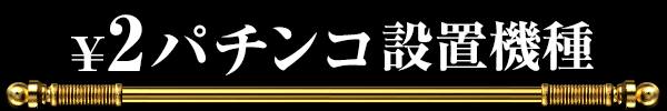 2ߥѥֵ