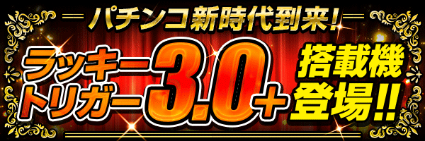 åȥꥬ3.0+ܵо!!