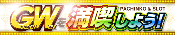 GW�ʥ�����ǥ󥦥������ˤ����ʤ��褦��