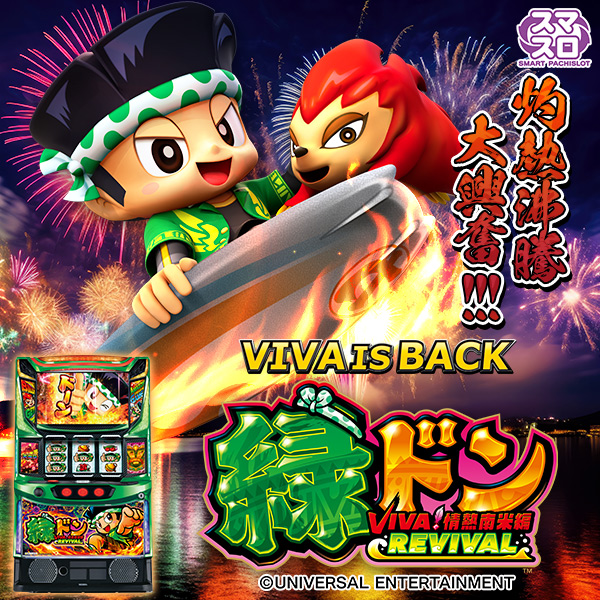 ޥ Хɥ VIVA!Ǯ REVIVALŻ߲ˡ