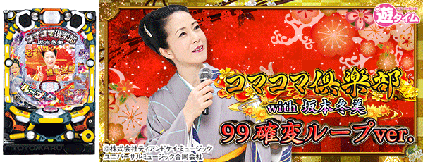 PAޥ޶with 99ѥ롼ver.Ρ