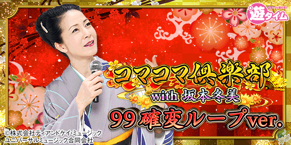 PAޥ޶with 99ѥ롼ver.
