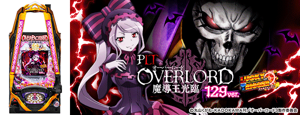 PLT OVERLORDƳ129ver.Ρ
