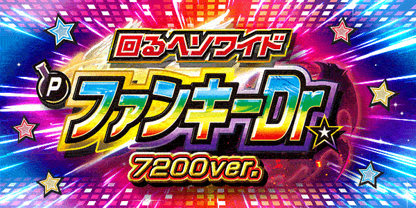 إ磻ɡ Pե󥭡ɥ 7200롼ver.