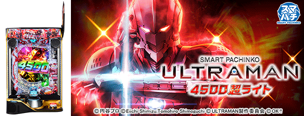e ULTRAMAN 4500 Ķ�饤�ȡ����Ρ�