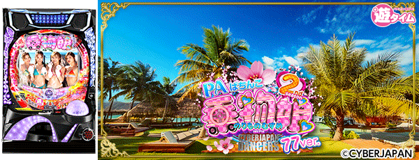 PA�Ѥ��󤳾�ʪ̼ with CYBERJAPANDANCERS 2nd season 77ver.�����Ρ�