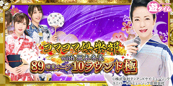 PA���ޥ��޶����with��������89���ѥ롼��10�饦��ɶ�