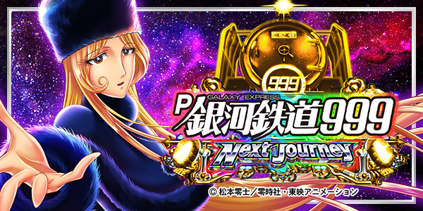 PŴƻ999 Next JourneyŻ߲