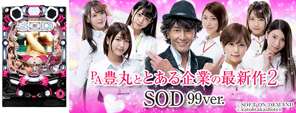 PA˭�ݤȤȤ����Ȥκǿ���2 SOD99ver.���Ż߲�ˡ����Ρ�