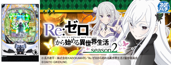 e Re:Ϥ season2Ż߲ˡΡ