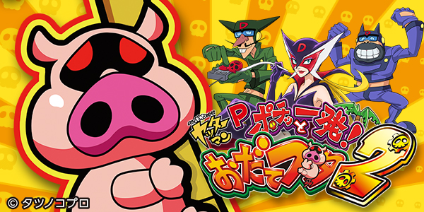 P�ݥ��äȰ�ȯ!�����ƥ֥�2���Ż߲��