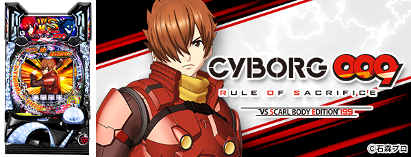 CYBORG 009 RULE OF SACRIFICE VS SCARL BODY EDITION 199Ż߲ˡΡ