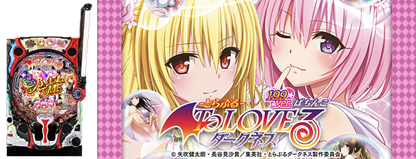 P ToLOVEͥ 199ver.Ż߲ˡΡ