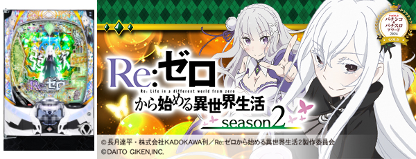 e Re:��������Ϥ����������� season2_P&S�����2024_GOLD���Ż߲�ˡ����Ρ�