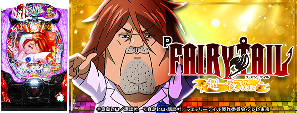 P FAIRY TAIL ĶVer.Ż߲ˡΡ