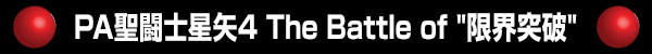 PAƮ4 The Battle of 