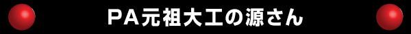 PA繩θ