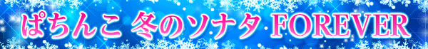 Ѥ ߤΥʥ FOREVER