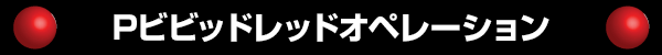 Pӥӥåɥåɥڥ졼