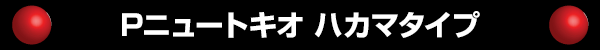 P˥塼ȥ ϥޥ