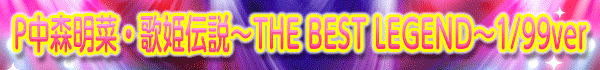 P濹ڡɱTHE BEST LEGEND1/99ver