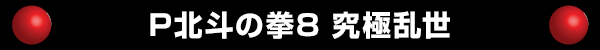 Pͤη8 