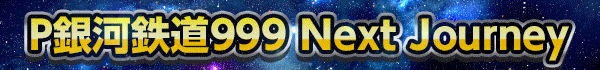 PŴƻ999 Next Journey