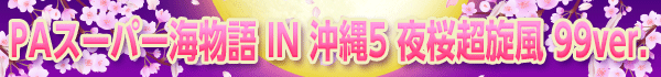 PAѡʪ IN 5 Ķ 99ver.