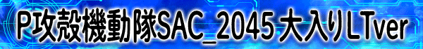 P̵ưSAC_2045 LTver
