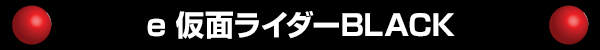 e ̥饤BLACK