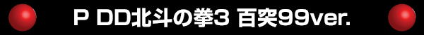 P DDͤη3 ɴ99ver.