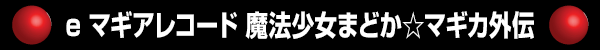 e ޥ쥳 ˡޤɤޥ