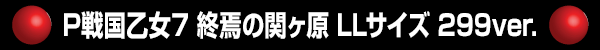 P񲵽7 δإ LL 299ver.