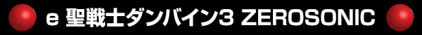 e ΥХ3 ZEROSONIC