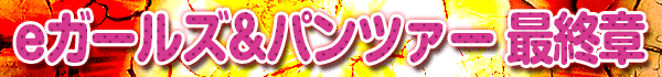 e륺&ѥĥ ǽ