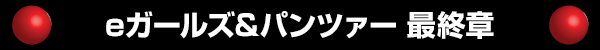 e륺&ѥĥ ǽ
