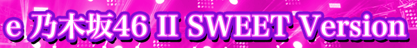 e ǵ�ں�46 II SWEET Version