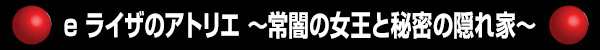 e �饤���Υ��ȥꥨ ����Ǥν�������̩�α���ȡ�