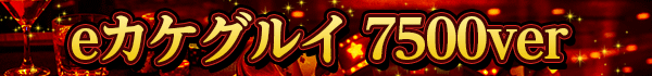 e�������륤 7500ver