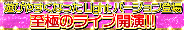 PF�����ɥ�ޥ����� �ߥꥪ��饤��! Light ver.