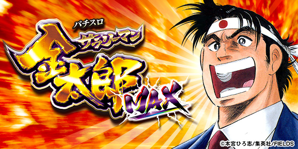 �ѥ����� ����꡼�ޥ����Ϻ��MAX�����Ż߲��