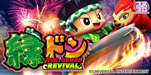 ޥ Хɥ VIVA!Ǯ REVIVALŻ߲
